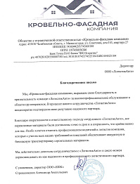 Кровельно-фасадная компания